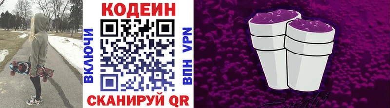 Codein напиток Lean (лин)  цены   Нижняя Салда 